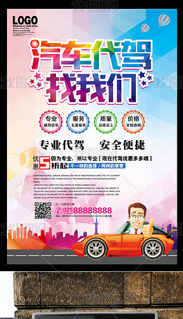 安全代駕，讓出行更安心