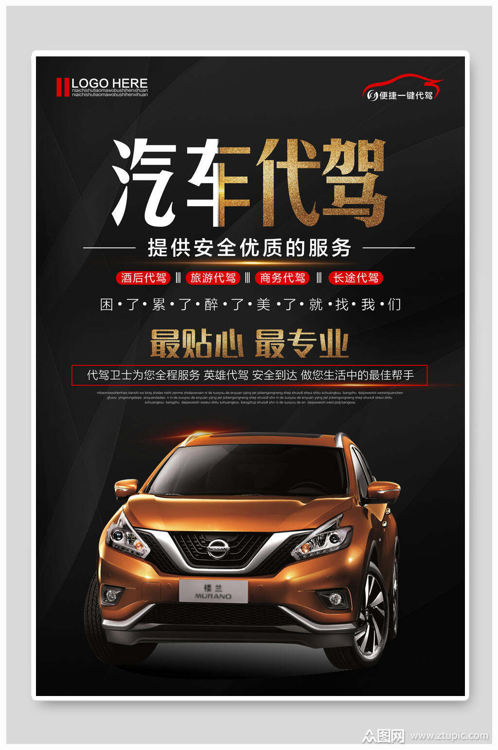 商務(wù)風(fēng)汽車代駕，專業(yè)服務(wù)為您護航