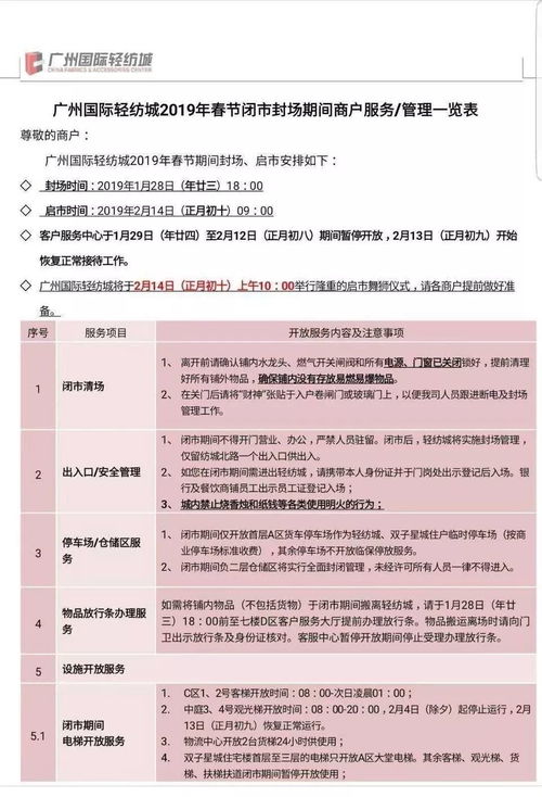 蘇浙粵印染織造與服裝批發(fā)市場(chǎng)春節(jié)放假安排出爐，出版物進(jìn)口或受影響